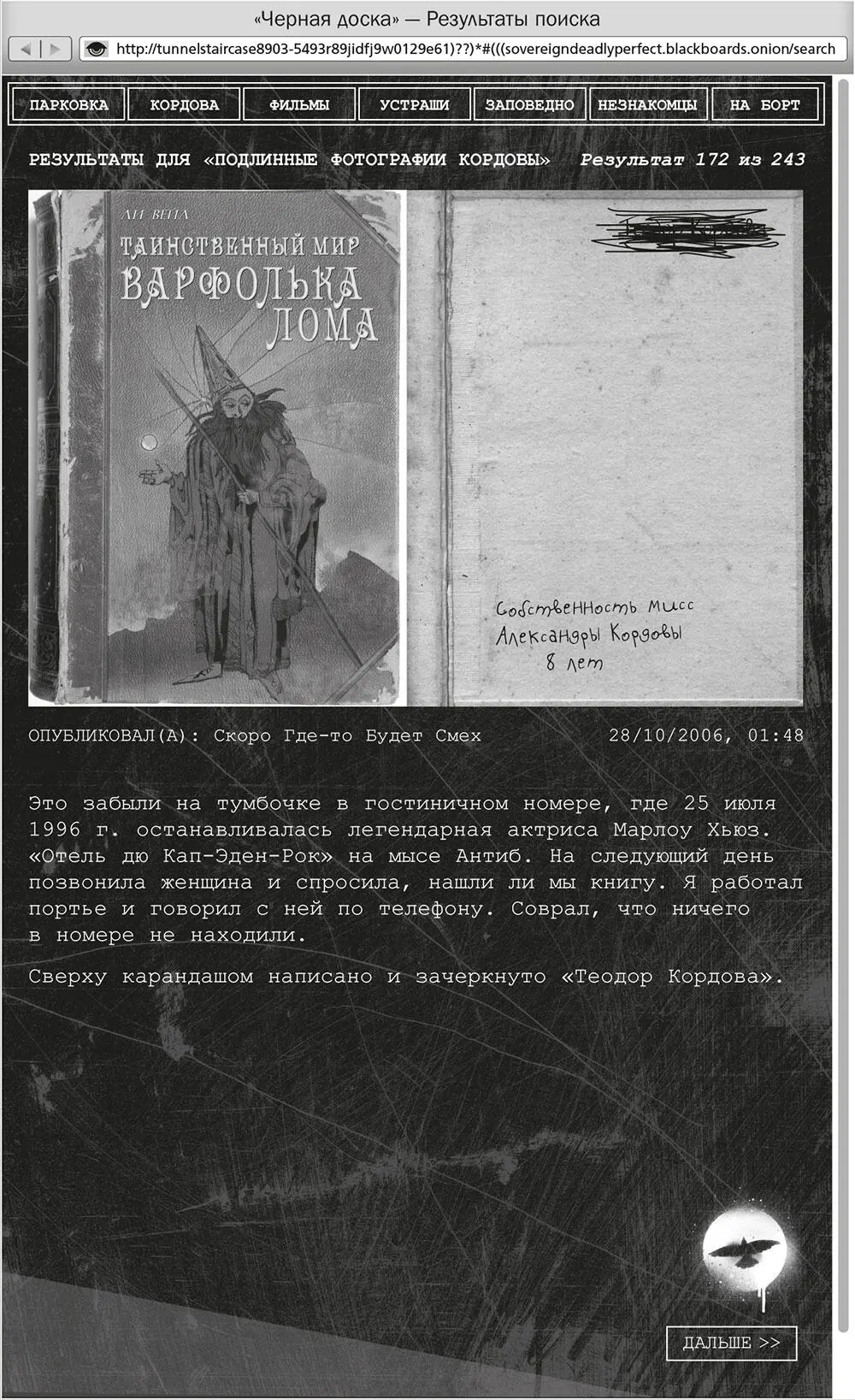 Ночное кино - фото 56