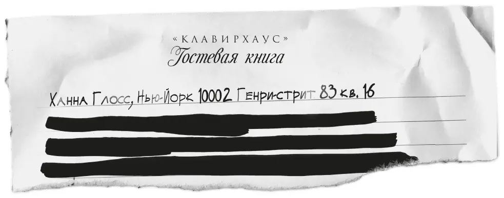 Ханна Глосс Так звали пропавшую подругу в Меньшем из зол незримую женщину - фото 62