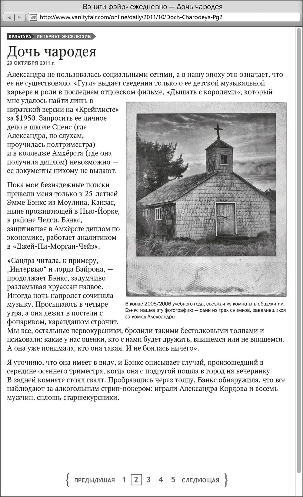 48 43 Я закрыл в блэкберри статью Вэнити фэйр - фото 64