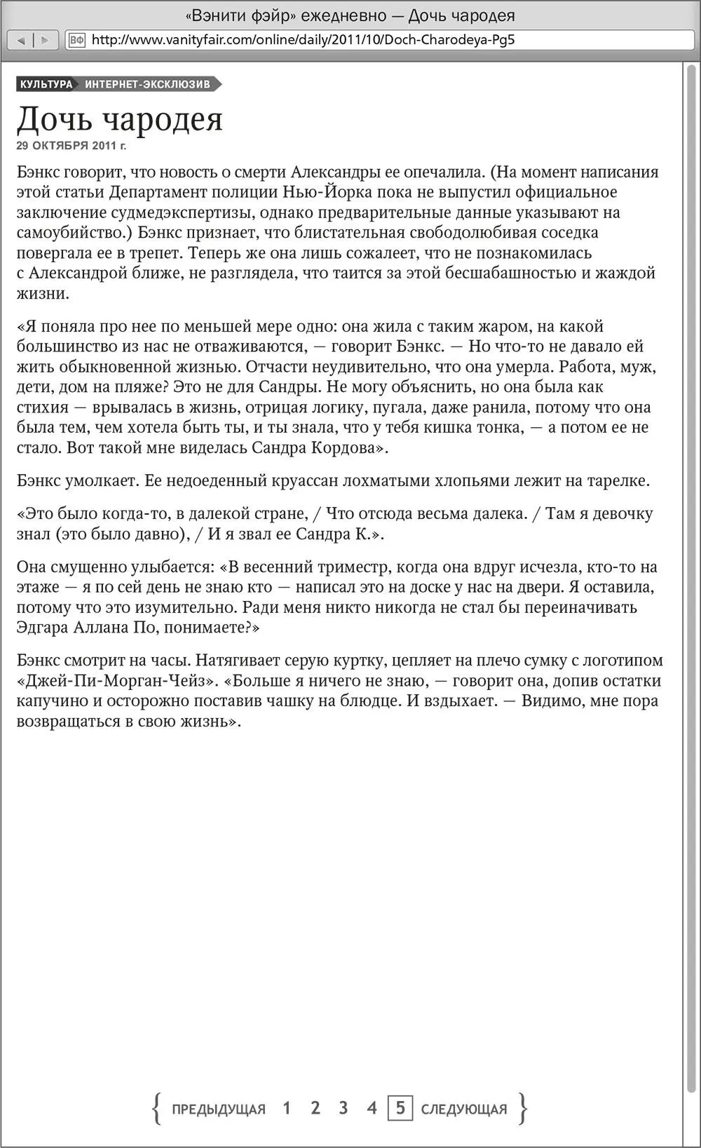 48 43 Я закрыл в блэкберри статью Вэнити фэйр Одиннадцатый час утра мы - фото 67