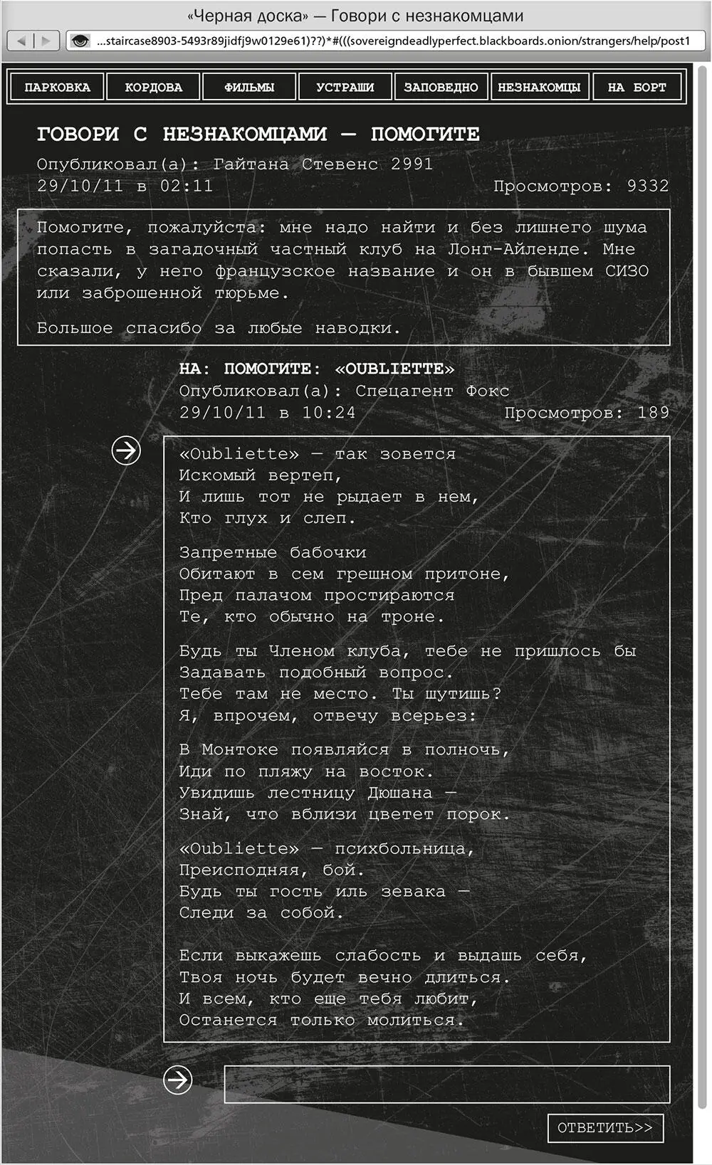 47 Oubliette В интернете упоминаний о таком частном клубе не нашлось - фото 68