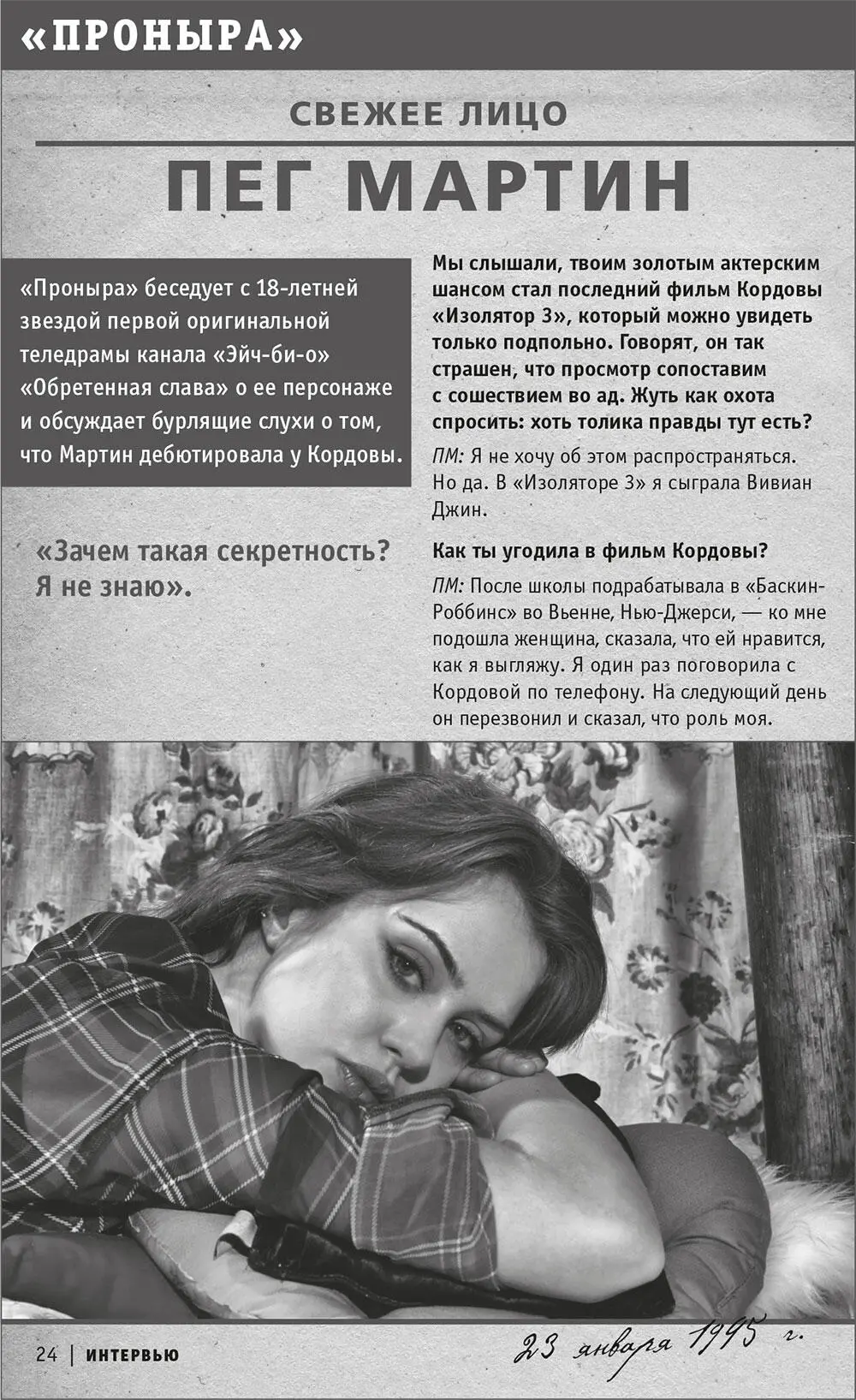 У Кордовы Пег Мартин снялась в семнадцать значит теперь ей тридцать пять Я - фото 69