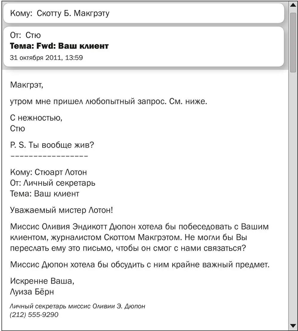 Мой адвокат Стю Лотон исчез с радаров несколько недель тому еще когда я угодил - фото 72
