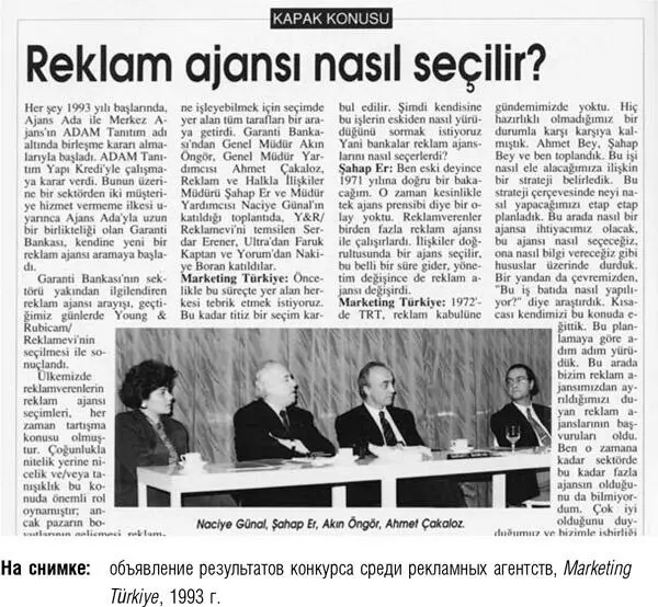 В рекламном агентстве Young Rubicam работали Атилла Аксой и Сердар Эренер - фото 16