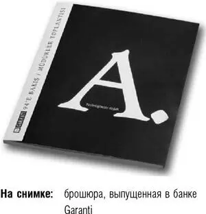 Мы немедленно обратились с заказом в наше рекламное агентство и некоторое - фото 31