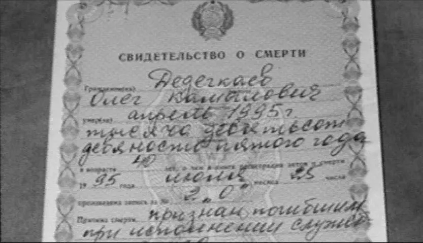 Свидетельство о смерти которое получила супруга О Дедегкаева Но вернемся к - фото 6