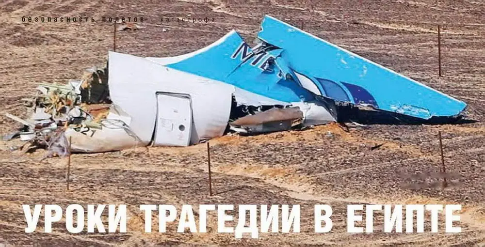 Утром 31 октября 2015 г в небе над Синайским полуостровом Арабская Республика - фото 81