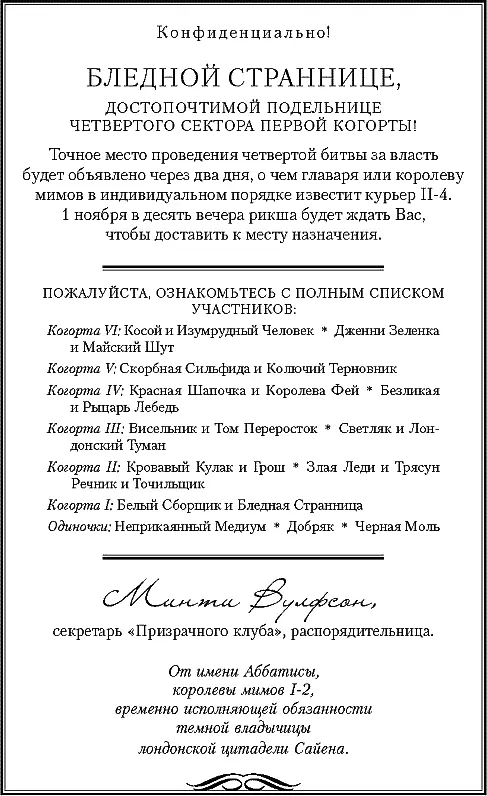 Конфиденциально Бледной Страннице достопочтимой подельнице Четвертого сектора - фото 7