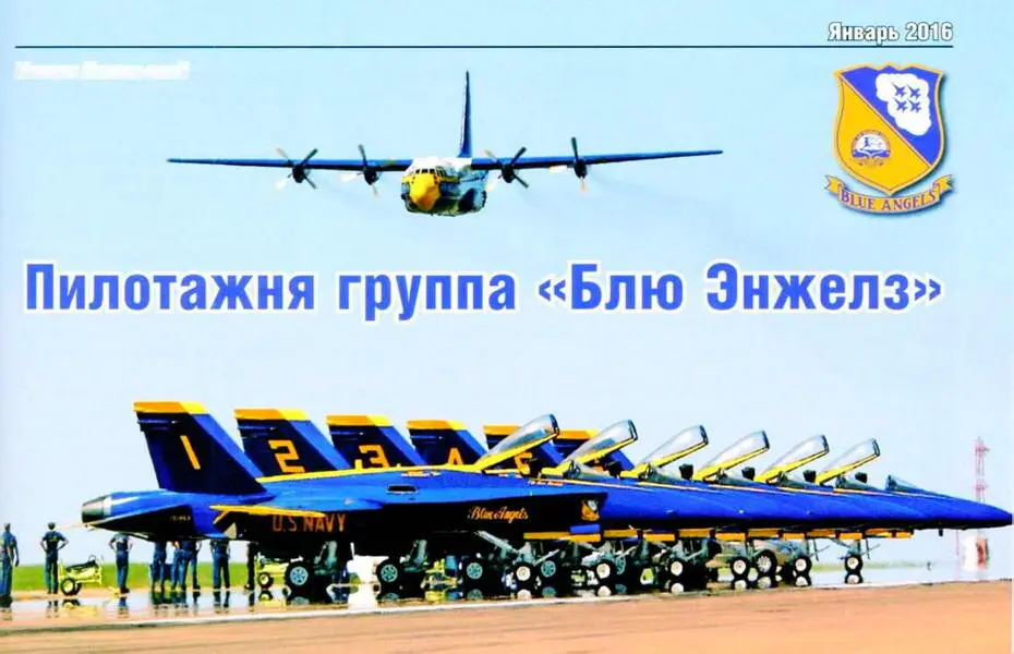 В ВМС США первую шоугруппу образовали в 1927 г для демонстрации флага с - фото 65