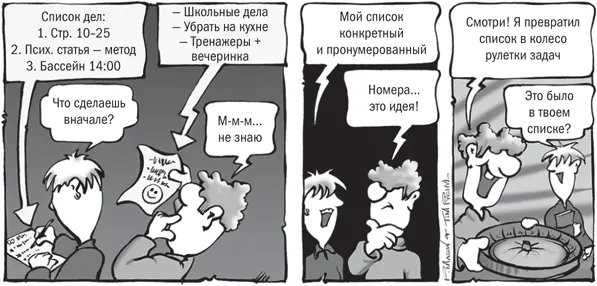 Приоритет или порядок выполнения Глава 7 Почему недостаточно просто начать - фото 17