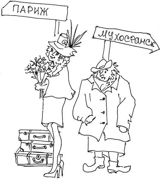 И на гастролях театра каждой свое Орлова в Париж а я Если у вас муж - фото 68