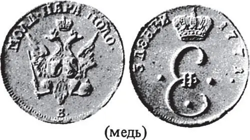 Рис 106 Русская монета для Молдавии и Валахии отчеканенная в 1771 году во - фото 106