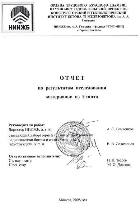 Рис 151 Титульный лист второго отчета сделанный в московском Институте - фото 151