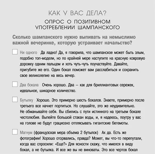 Излишек чего угодно это плохо но излишек шампанского это очень правильно - фото 9
