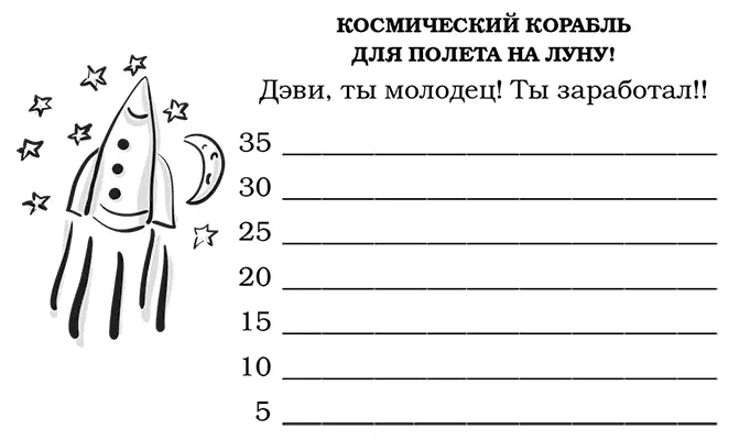 Вырежьте изображение ракеты и передвигайте его каждую неделю в соответствии с - фото 6