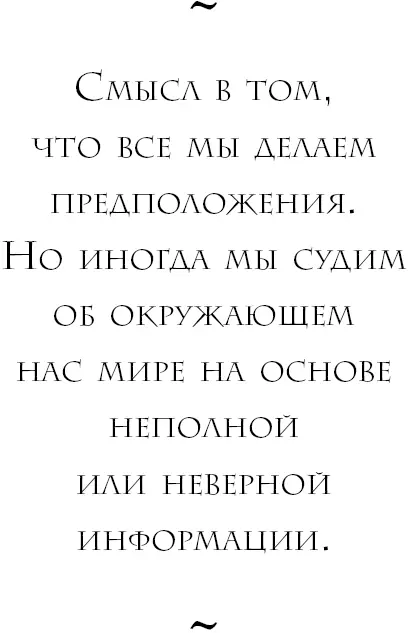 Сейчас подумайте о том как создаются компании и как принимаются решения - фото 1