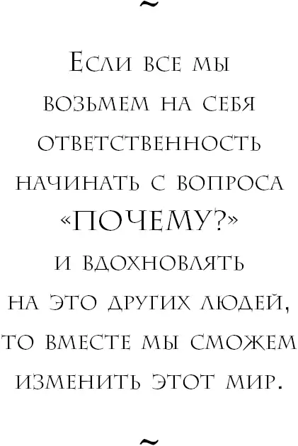 Если эта книга вдохновила вас пожалуйста передайте ее тому кого бы вы хотели - фото 21