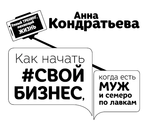 Благодарности Обычно в самом начале пишут благодарности и их никто не читает - фото 1