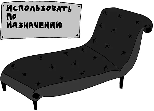 Как достать психоаналитика руководство Както мы с подругой выпивали с - фото 61