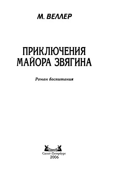 Вместо пролога Своя рука владыка Леня ты совсем не интересуешься - фото 1