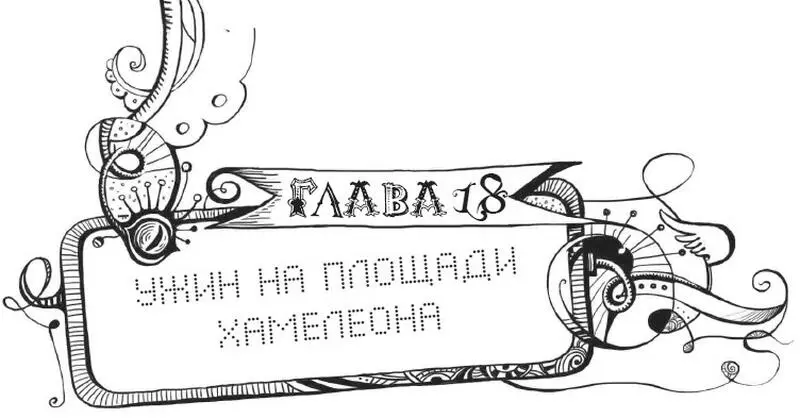 Добро пожаловать на Пи У меня есть для вас три новости хорошая плохая и - фото 37