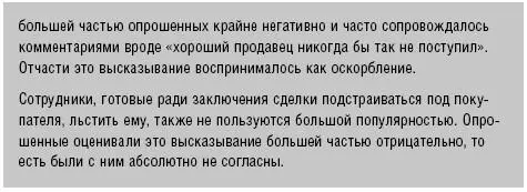 Создайте общую волну Быть симпатичным вызывать доверие при этом оставаться - фото 16