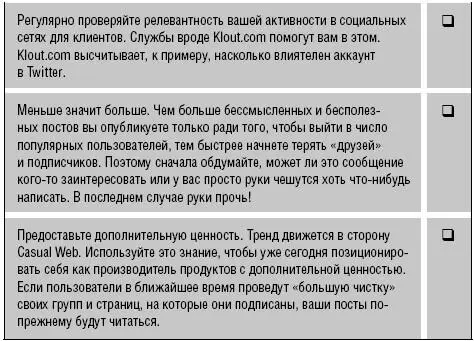 Новая ответственность для сферы сбыта Я имею в виду что четыре вышеописанные - фото 39