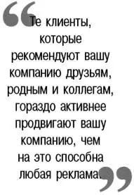 Мне кажется это чрезвычайно интересным потому что связь с клиентами помогает - фото 41