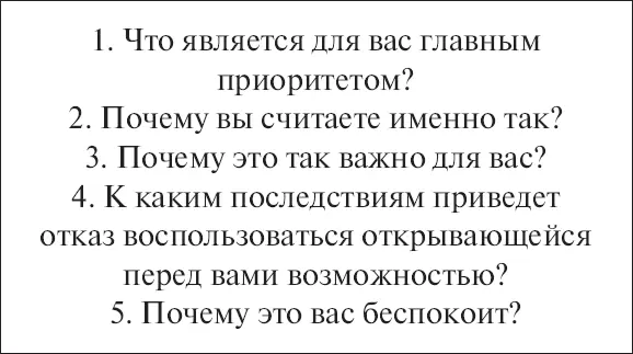 Выучите эти пять вопросов слово в слово Не отвлекайтесь задавая их Очень - фото 9