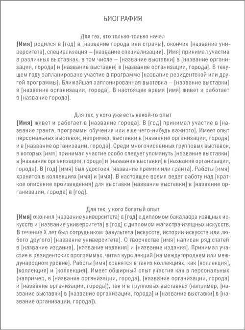 Творческое кредо необязательно Несмотря на то что огромное количество - фото 21