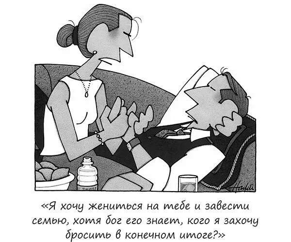 Дорогой Дэн как принять решение надо или не надо мне жениться на моей - фото 19