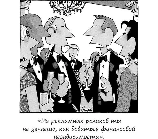 Дорогой Дэн являются ли финансовые консультанты мудрым вложением средств Мой - фото 21