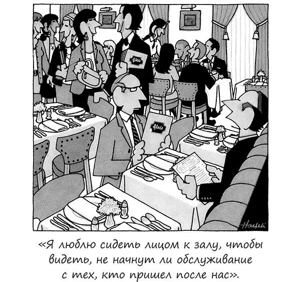 Дорогой Дэн как лучше поделить счет когда ужинаешь с друзьями Уильям Это - фото 38