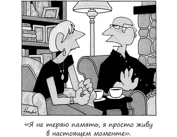 Дорогой Дэн как вернуть радость жизни Каждый год мне кажется что время бежит - фото 41