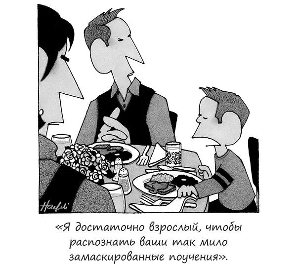 Дорогой Дэн недавно моя дочь стала встречаться с угрюмым бездельником Как бы - фото 47