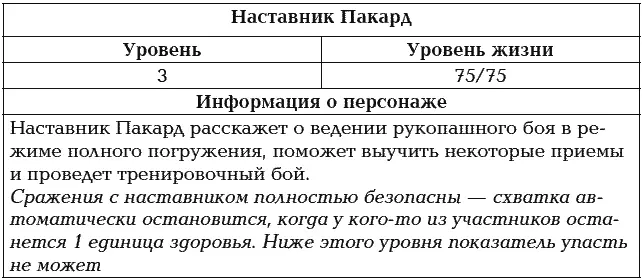 Выхожу на татами и приветствую тренера Наставник я хочу испытать свои силы - фото 6