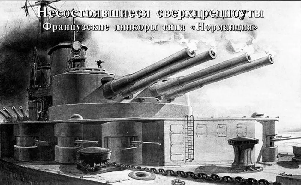 Проектирование Франция включилась в дредноутную гонку с явным опозданием - фото 89