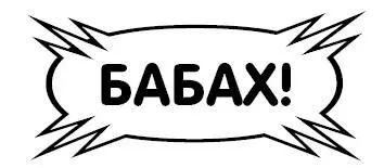 Видите Вот это называется вспышка Гум лежит на спине явно растерянный Он - фото 5