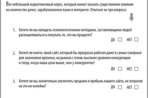 wwwwebcopywritinguniversitycom Рис 66Механизмы привлечения посетителей - фото 26