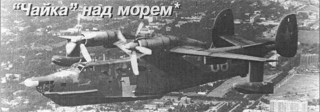 Бе12 из 318го ОПЛАП ДД над Керчью Период освоения Освоение Бе12 началось в - фото 30