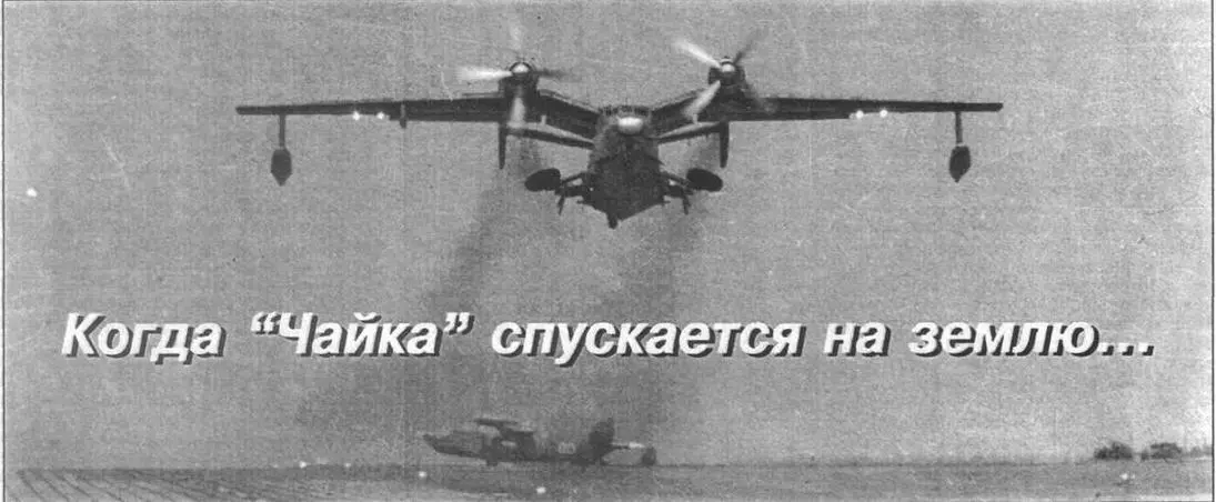 Как известно амфибия Бе12 создавалась для авиации ВМФ но и в ВВС их - фото 43