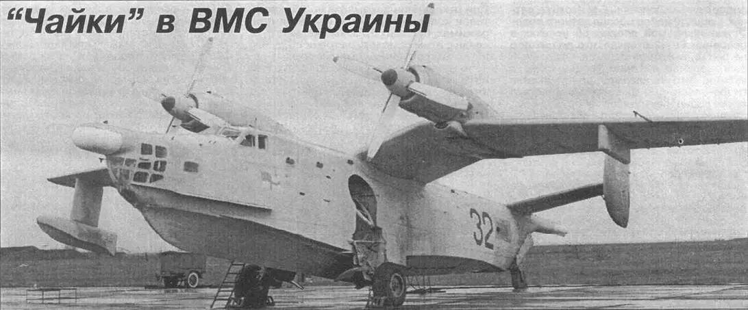 После распада СССР Украине достались три Бе12 которые базировались на - фото 47