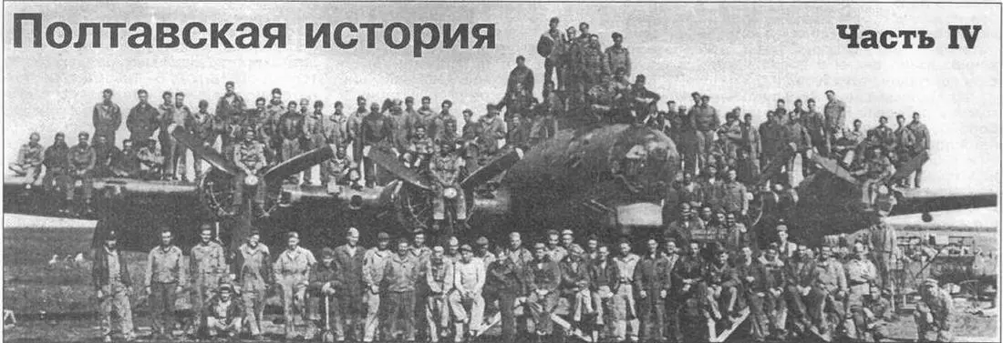 Стратегические бомбардировки без бомбардировщиков Всю первую половину июля 1944 - фото 77