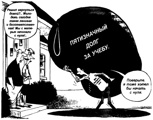 Даже став взрослыми люди все еще выплачивают студенческие долги Как и многие - фото 23