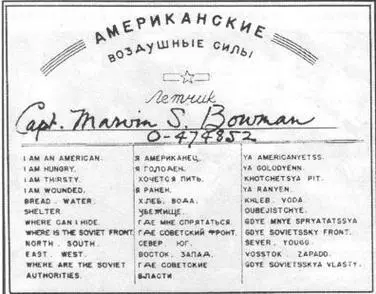 Эта карточка с минимальным набором фраз для выхода из критического положения - фото 100