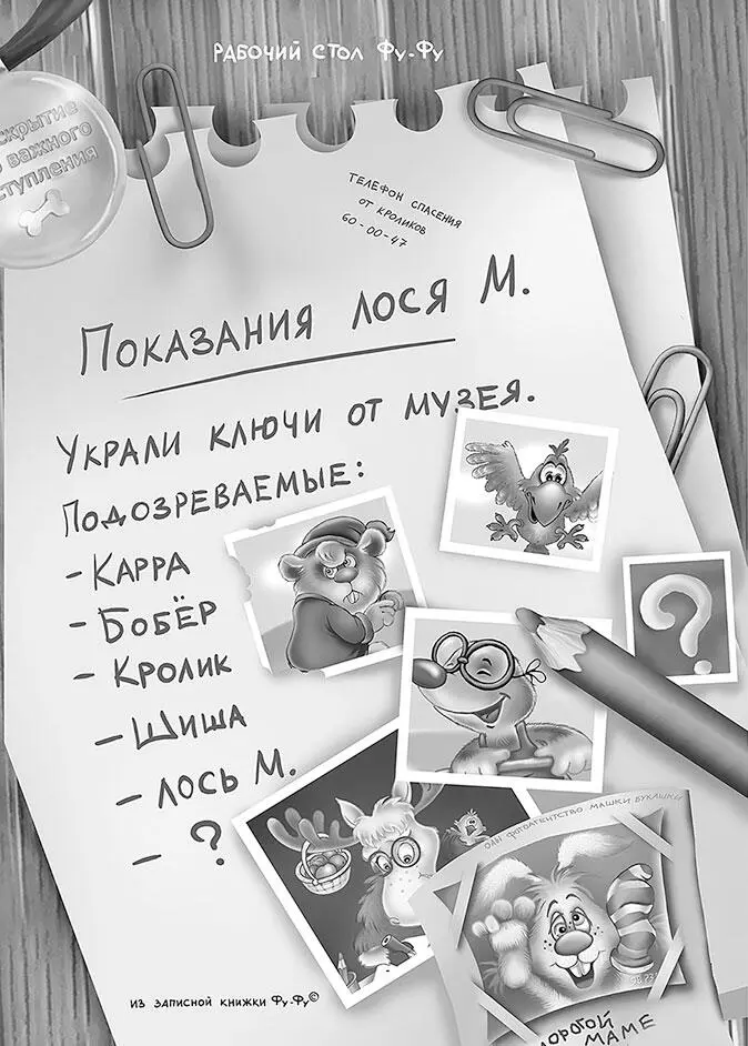 Глава 5 Рассказ лося Лес хоть редкий хоть густой А без лося лес пустой - фото 47