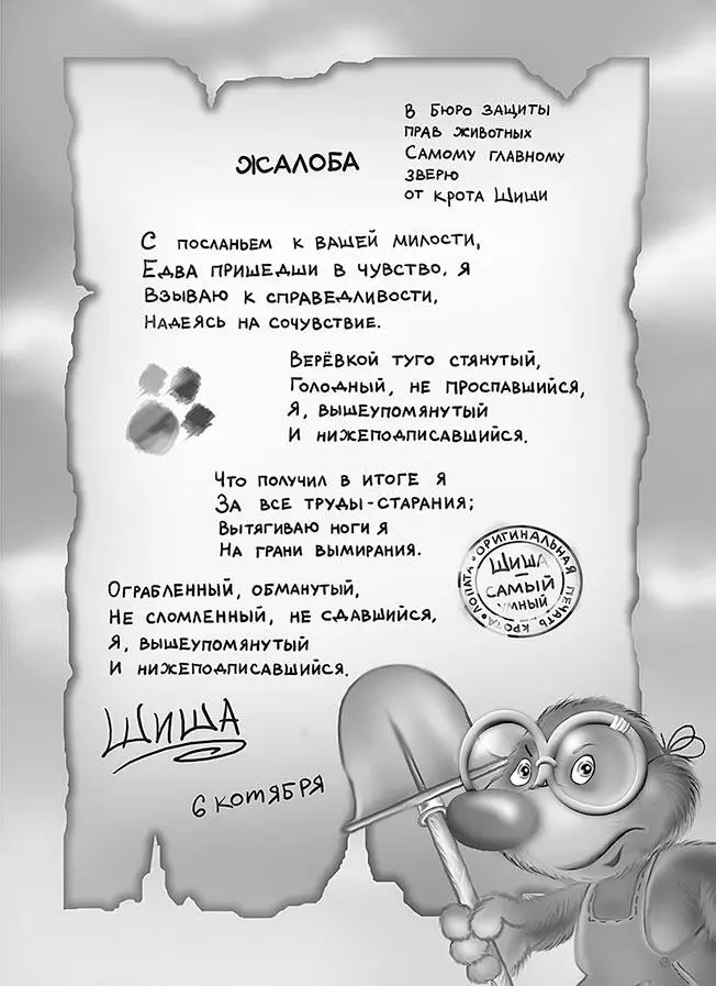 Вот ты какой папа нежно сказал Кролик Ааа завопил крот и - фото 60