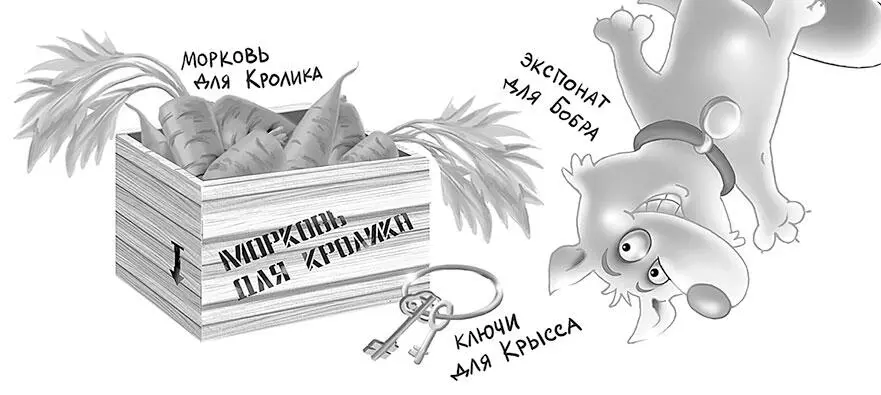 Звери собрались в главном зале музея В центре сидели бобёр Бобрович и Кролик - фото 69
