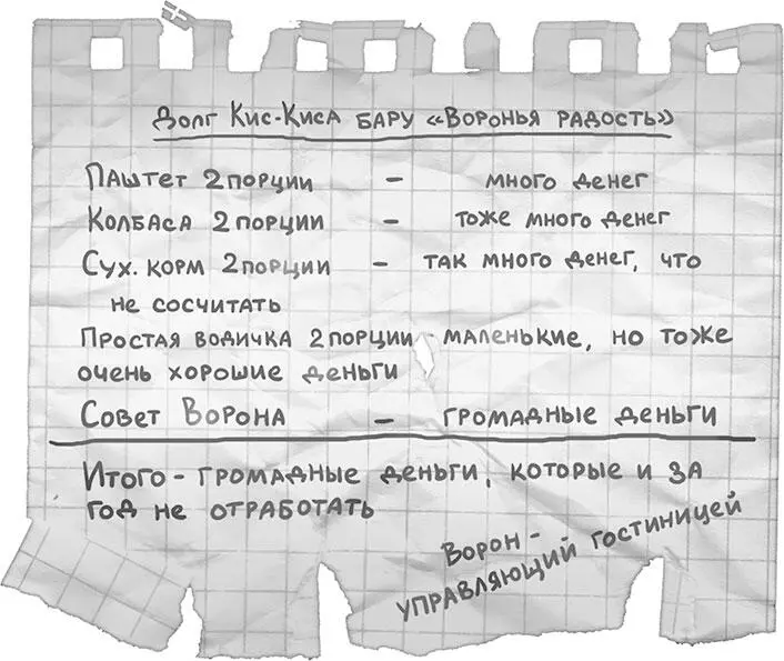 Чушь какая И чего ты так боишься воскликнула кукушка выхватив бумажку - фото 101