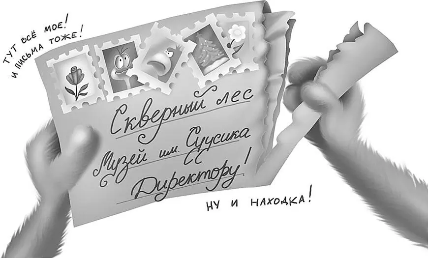Директору Тоже мне буркнул Крысс И что за музей Суусика Иностранцы - фото 116